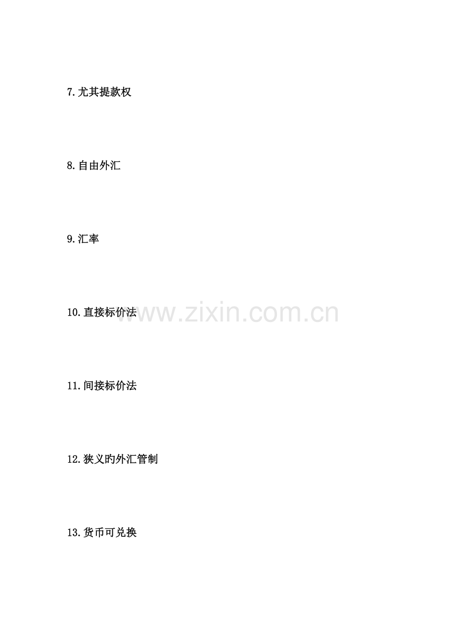 2023年国际金融形成性考核册.doc_第2页