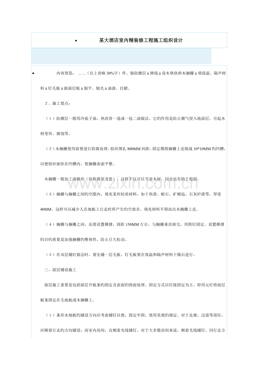 大酒店室内精装修工程施工组织设计.doc_第1页