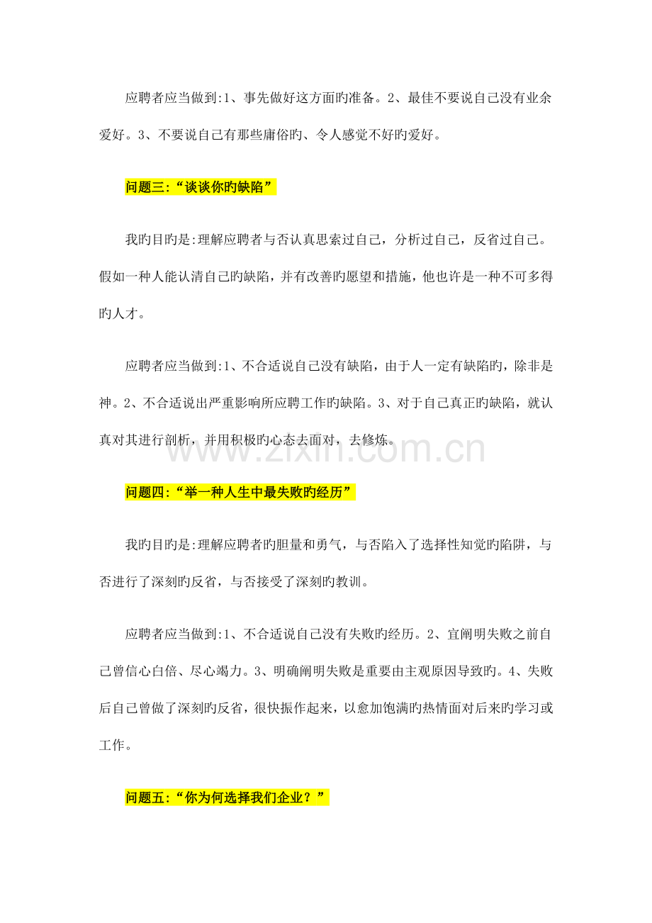 2023年常见面试题目.docx_第2页