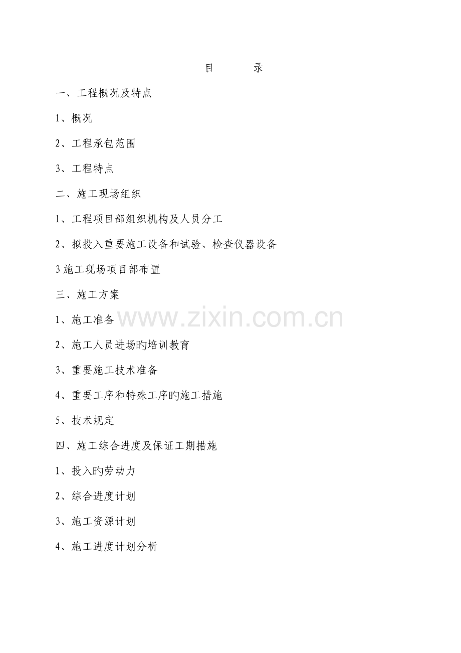 输电线路施工组织措施及施工方案.doc_第1页