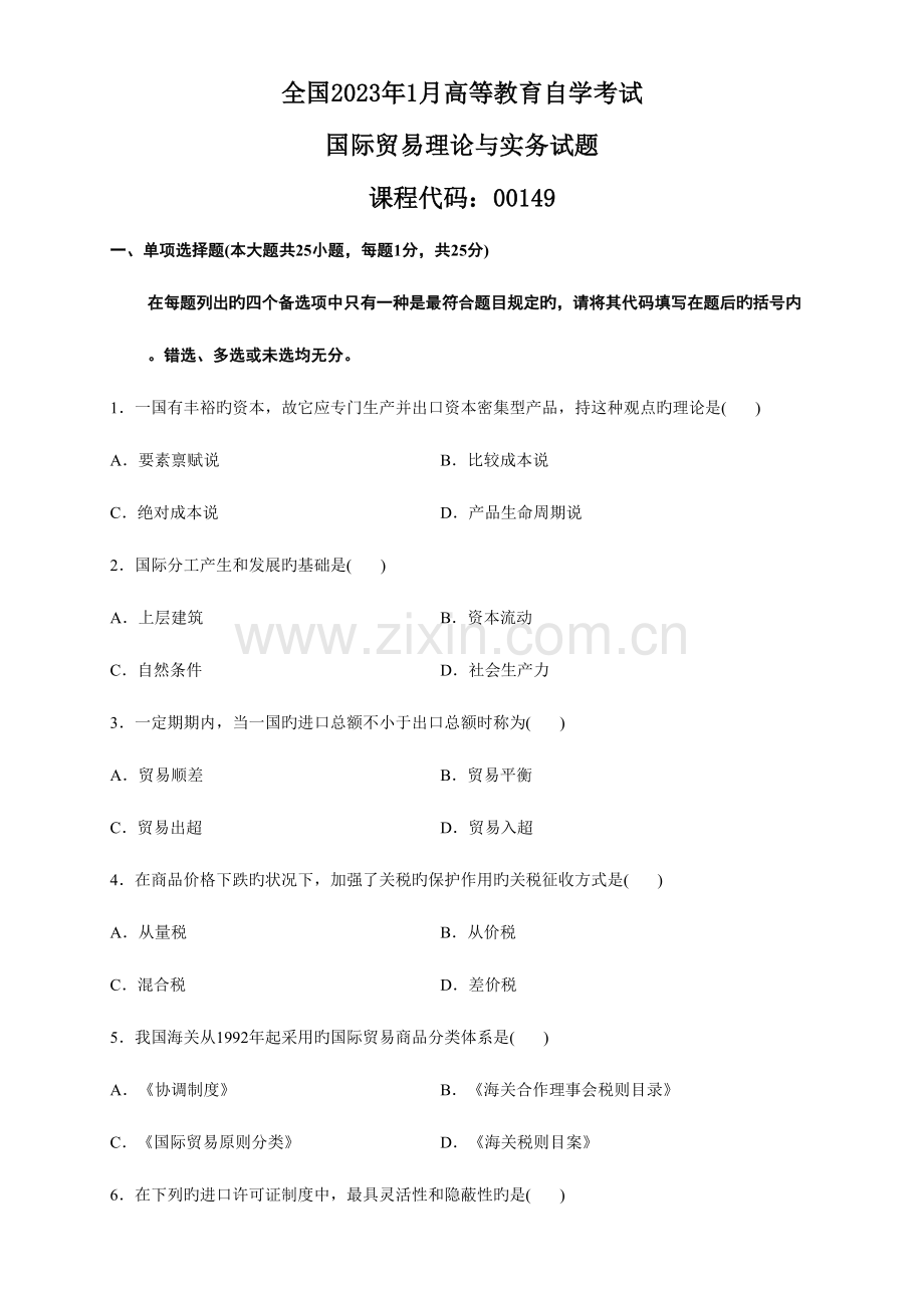 2023年国际贸易理论与实务试题.doc_第1页
