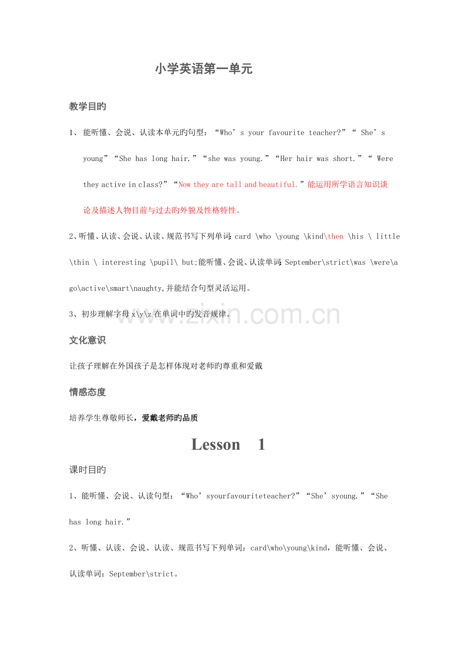 2023年五年级上册鲁教版全册英语教案.doc_第1页