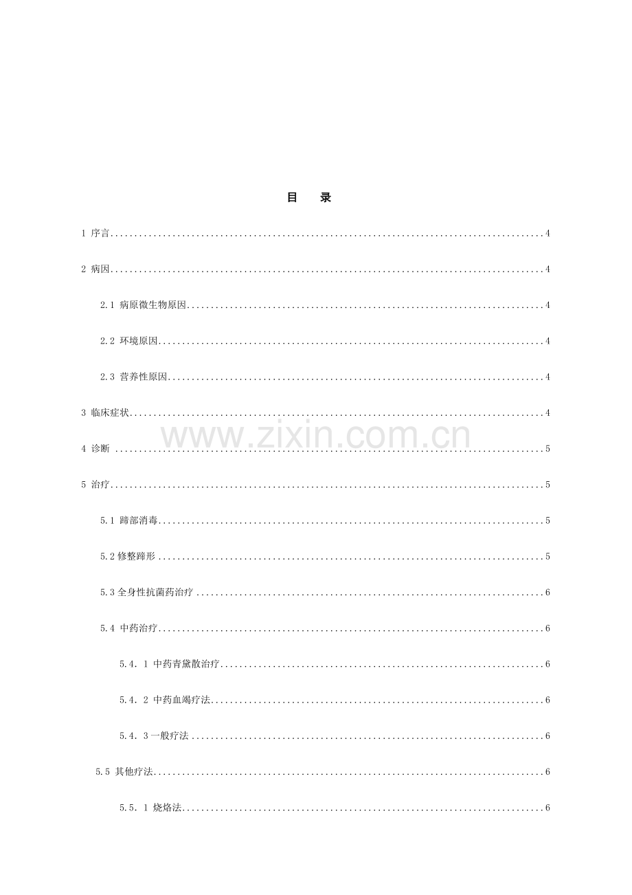 奶牛腐蹄病及综合防治措施.doc_第2页