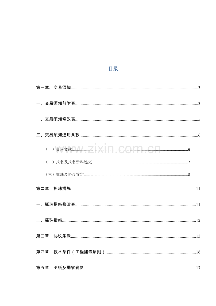 广州动物园梅花鹿场危馆改造工程.doc_第2页