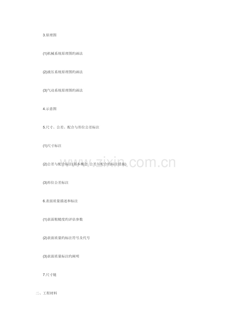 2023年机械工程师考试科目和内容.doc_第2页