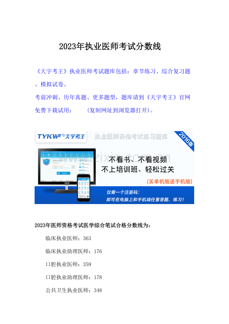 2023年执业医师考试分数线.doc_第1页