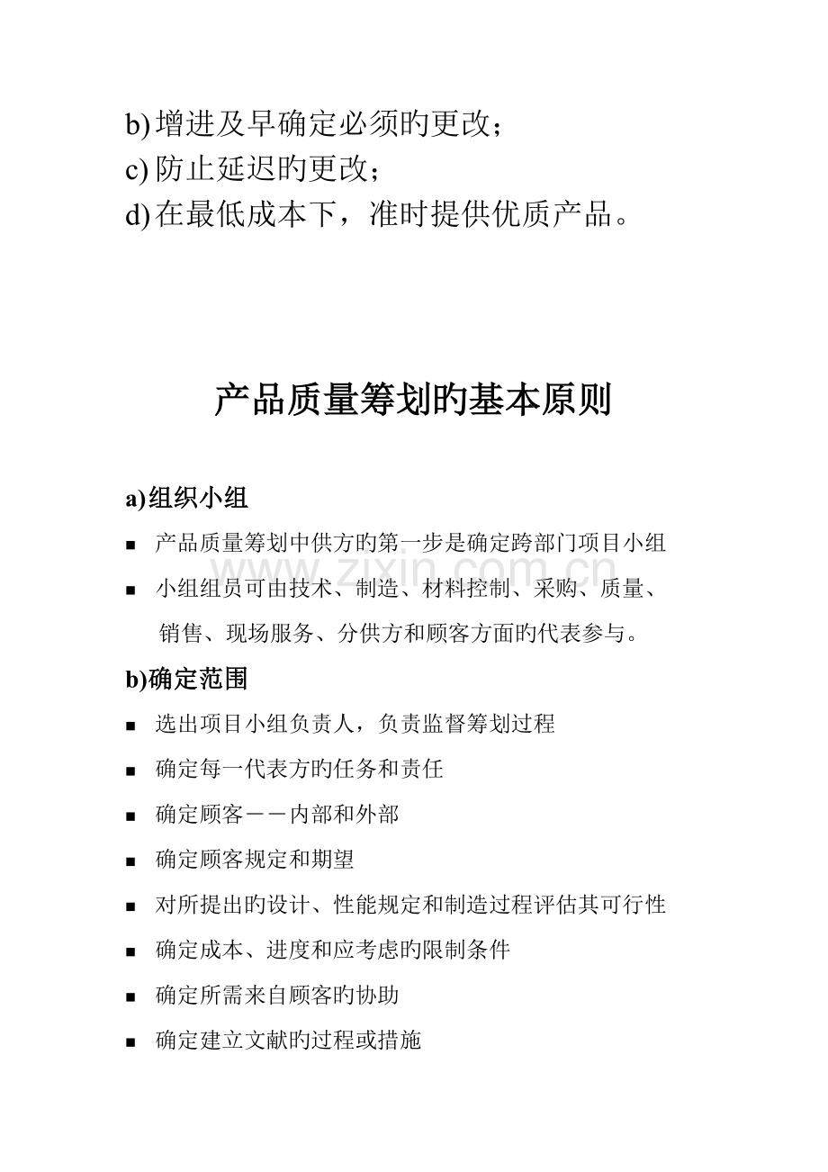 产品质量先期策划和控制计划APQP.doc_第2页
