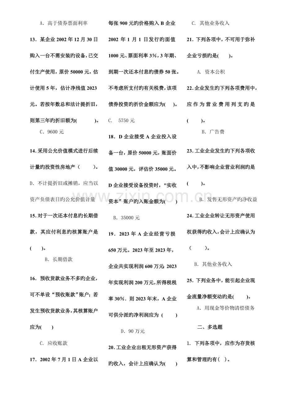 2023年电大中级财务会计模拟题及答案.doc_第2页