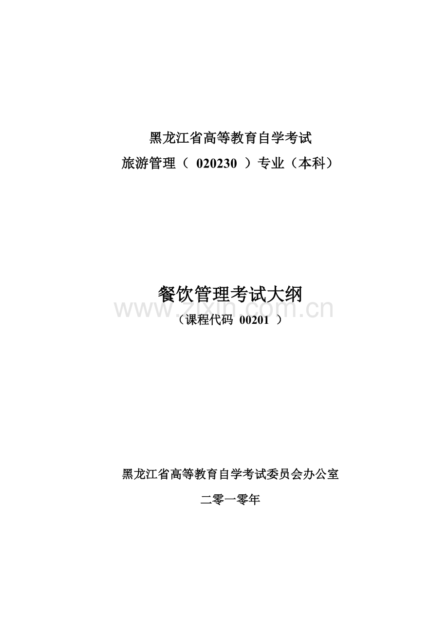 2023年自考旅游管理旅行社管理务实.doc_第1页
