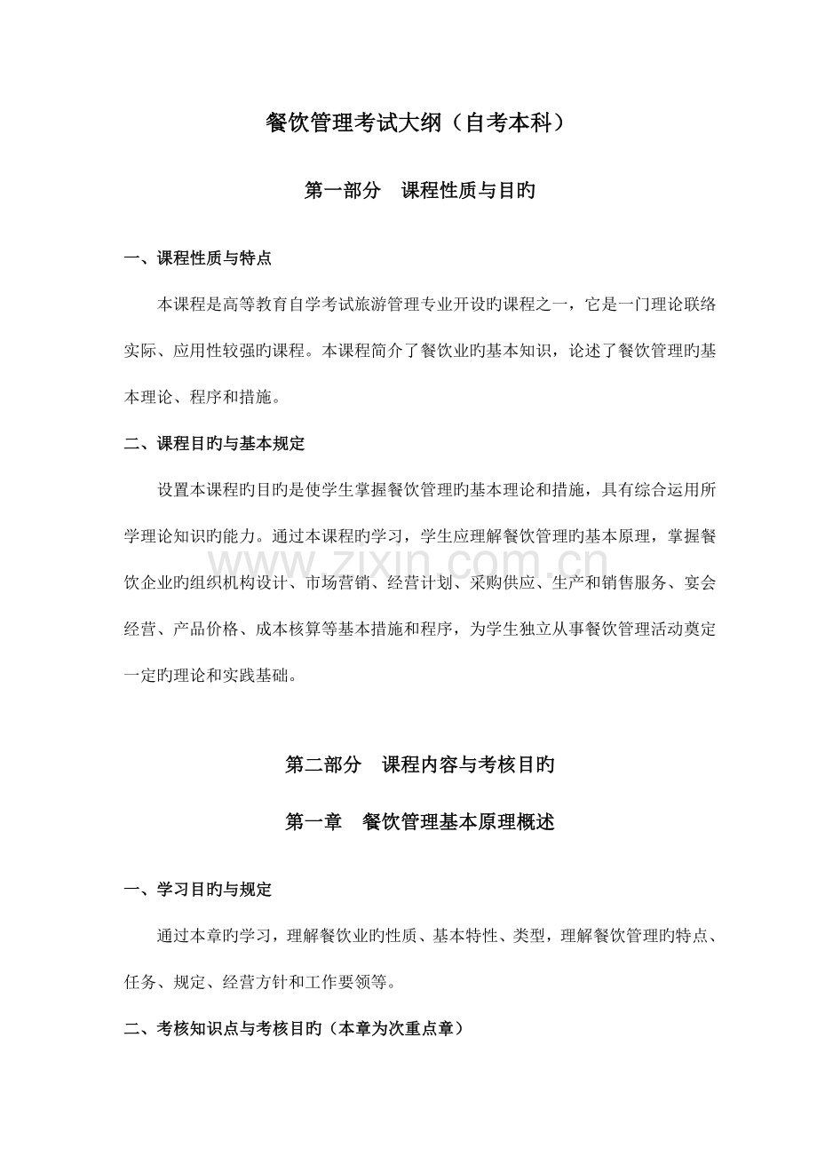 2023年自考旅游管理旅行社管理务实.doc_第2页
