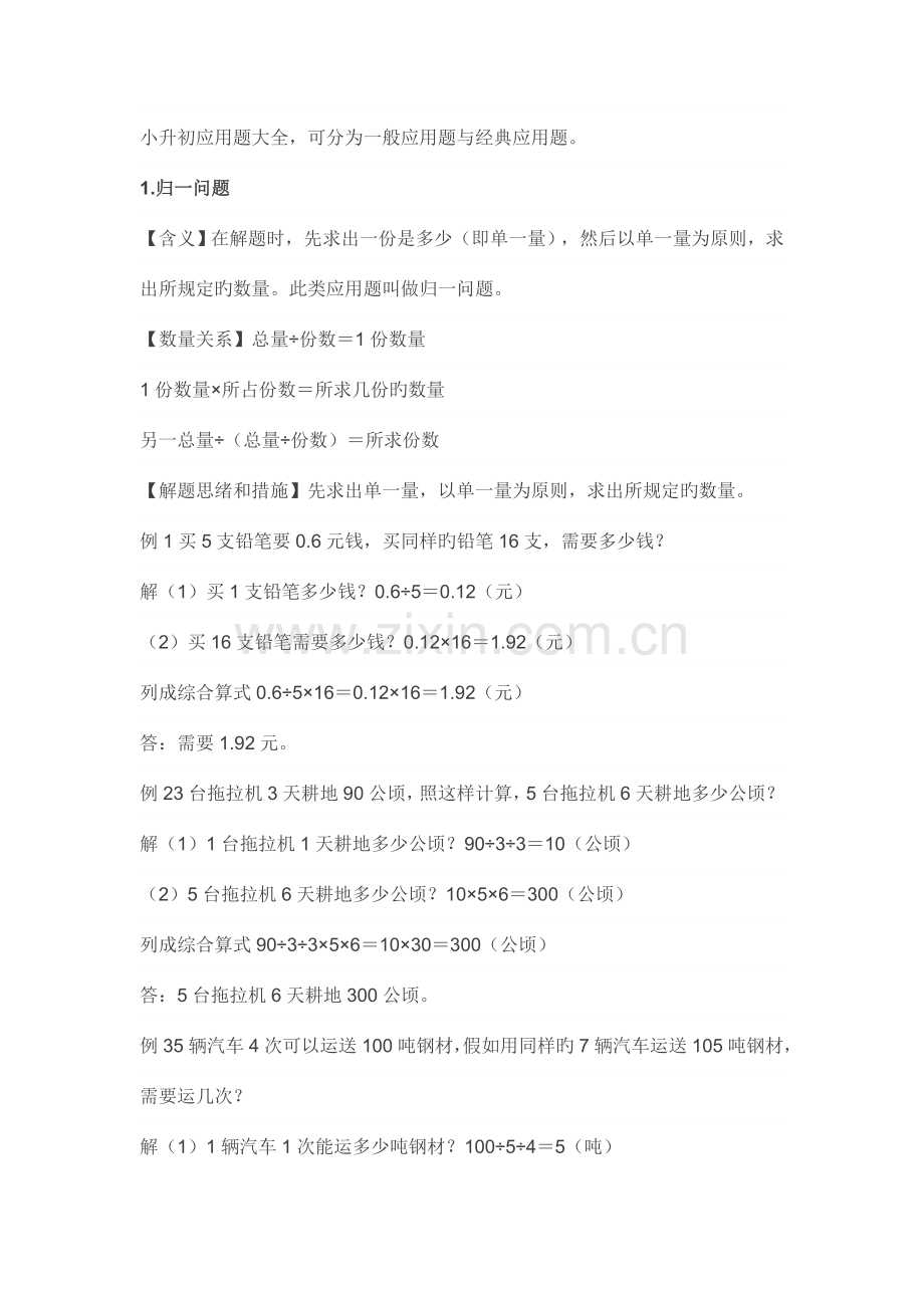 2023年小升初应用题解题技巧.doc_第1页