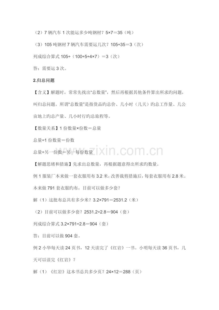 2023年小升初应用题解题技巧.doc_第2页