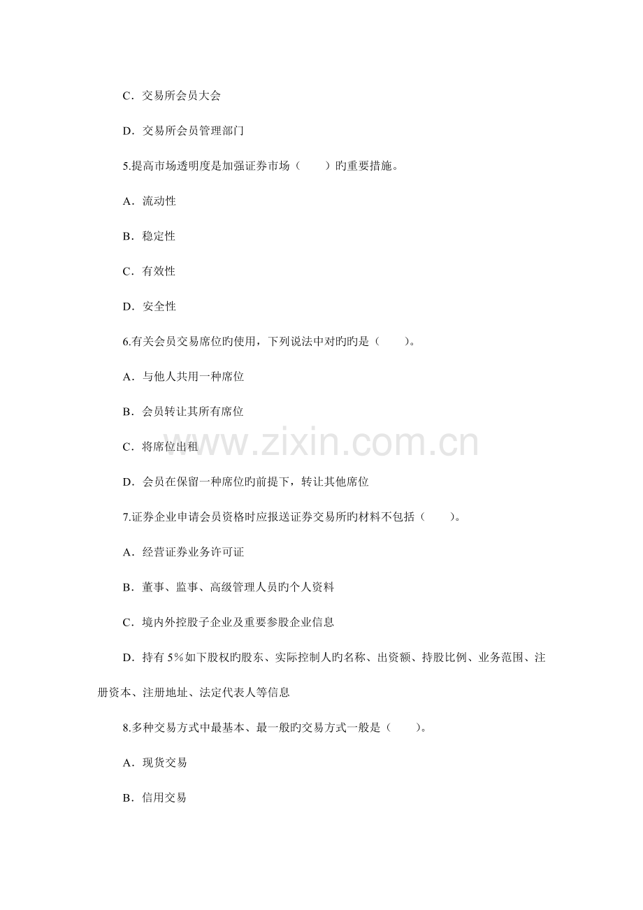 2023年证券从业资格考试10月证券交易真题及解析.doc_第2页