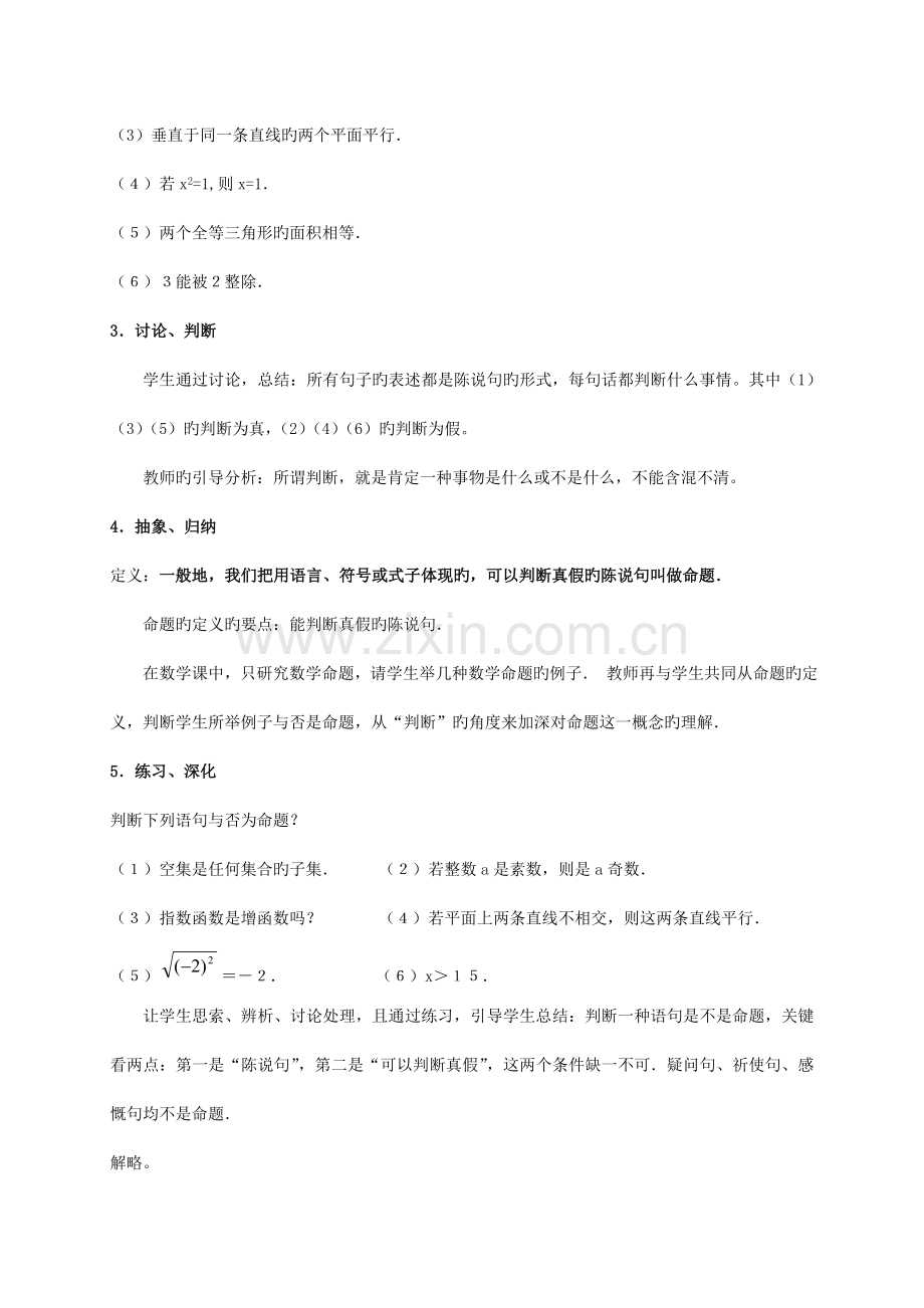 2023年数学选修2-1全套新编教案.doc_第2页
