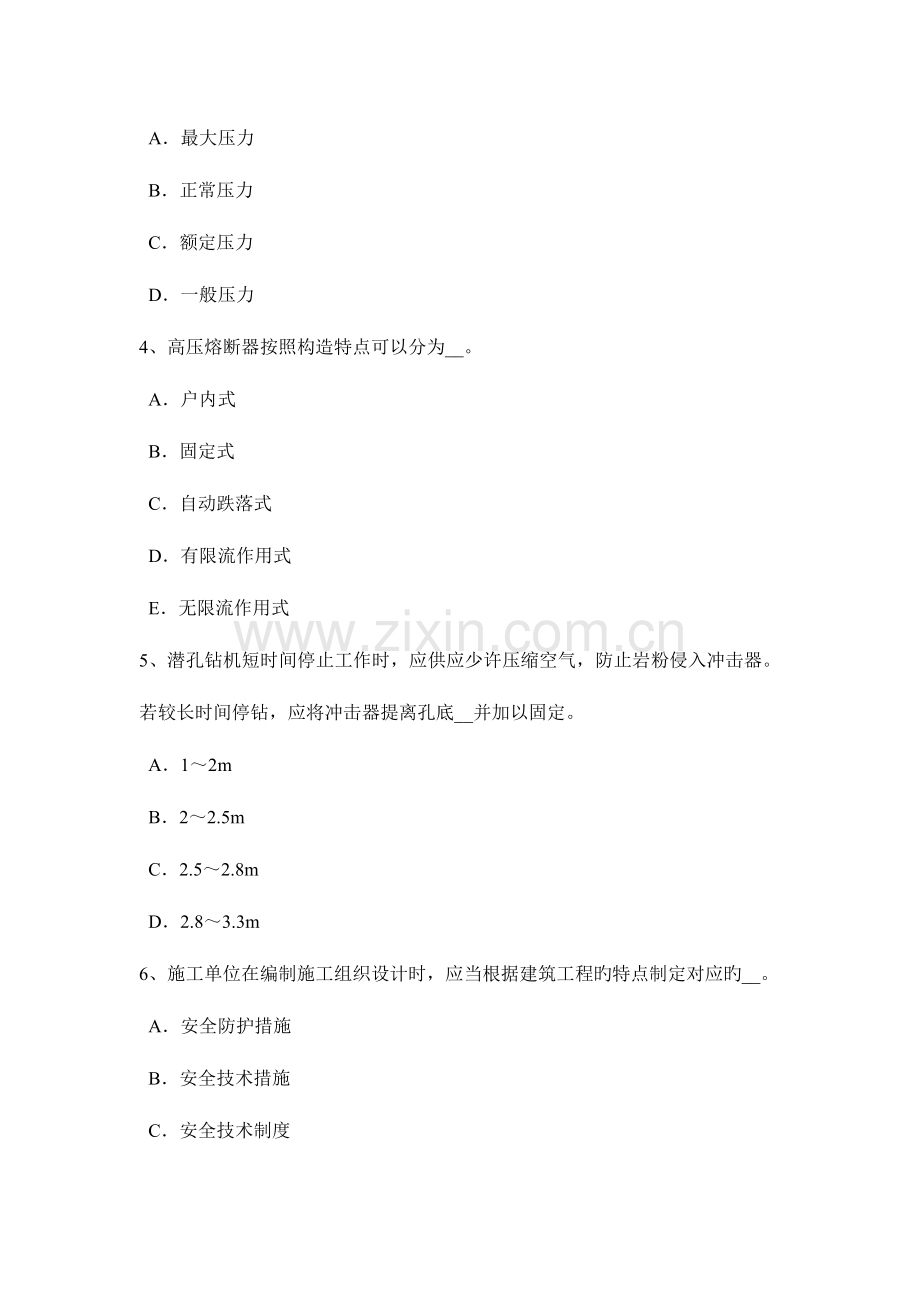 2023年天津上半年C类安全员证书试题.docx_第2页