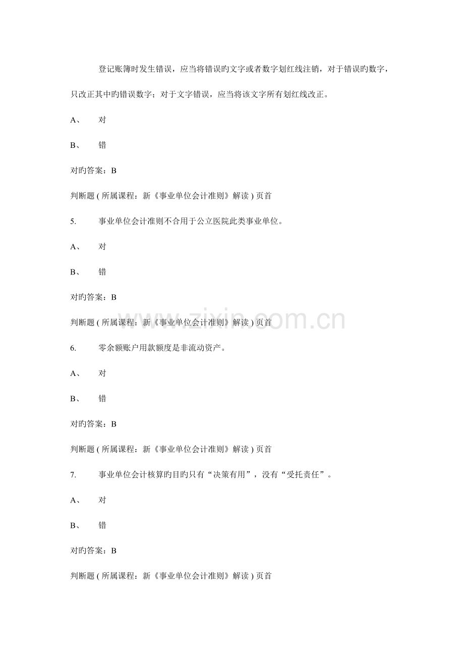 2023年新版会计人员继续教育试题及答案.doc_第2页