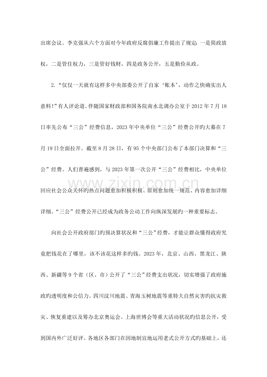 2023年陕西公务员考试申论真题及参考解析.doc_第2页