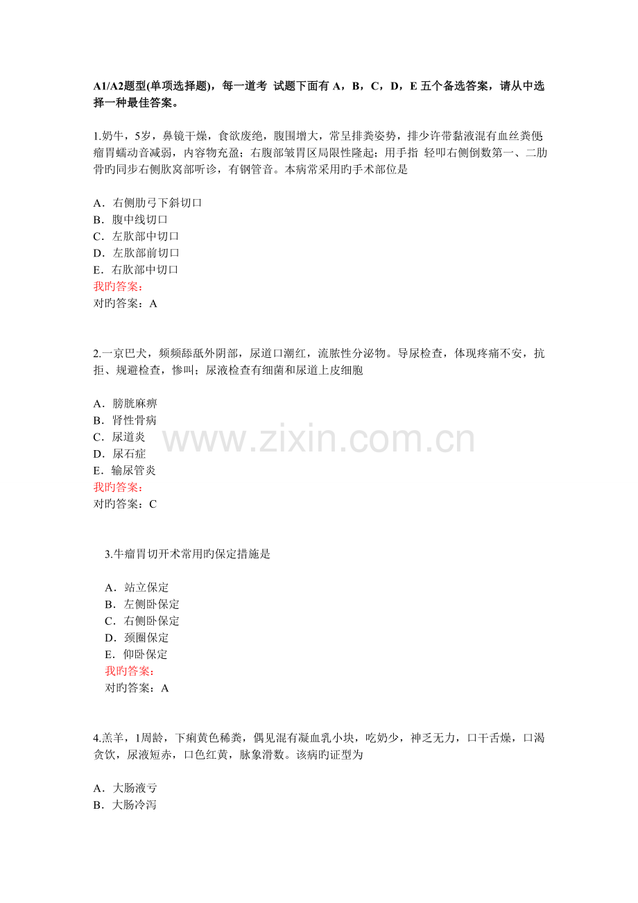 2023年兽医内科学真题答案.doc_第1页