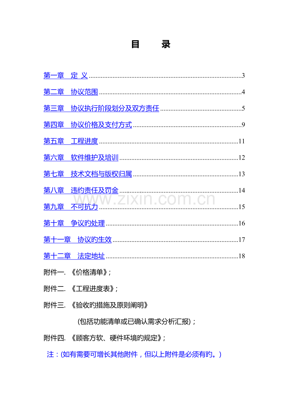 应用软件产品开发及技术服务合同.doc_第2页