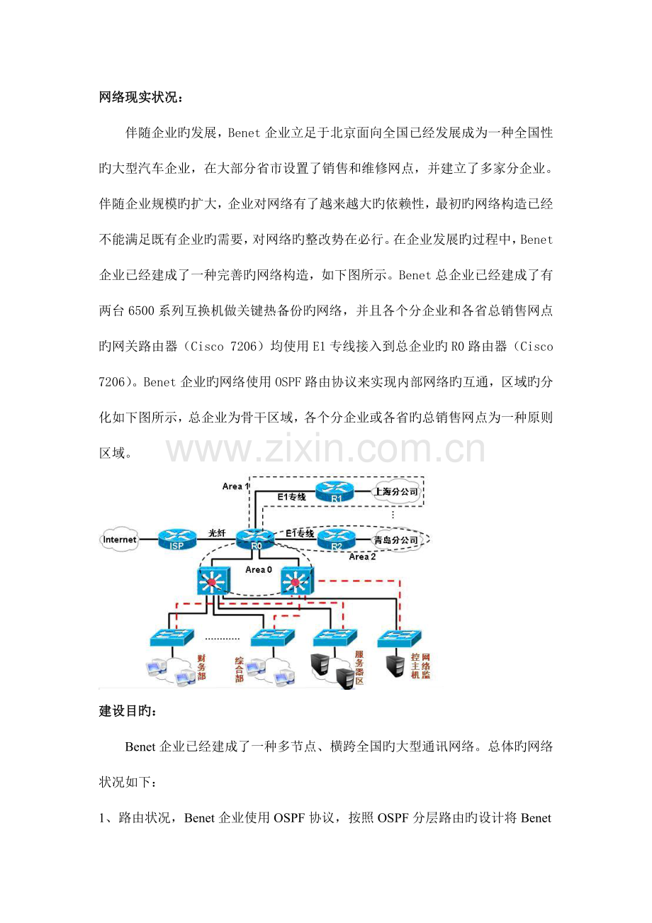 单元任务书睿智网络公司网络建设与割接综合项目资料.doc_第2页