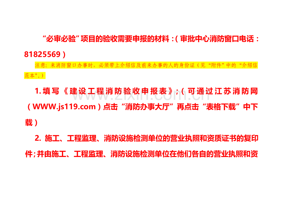 必审必验的验收(请首先看此文件-再看其它的).doc_第1页