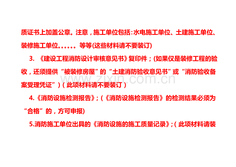 必审必验的验收(请首先看此文件-再看其它的).doc_第2页