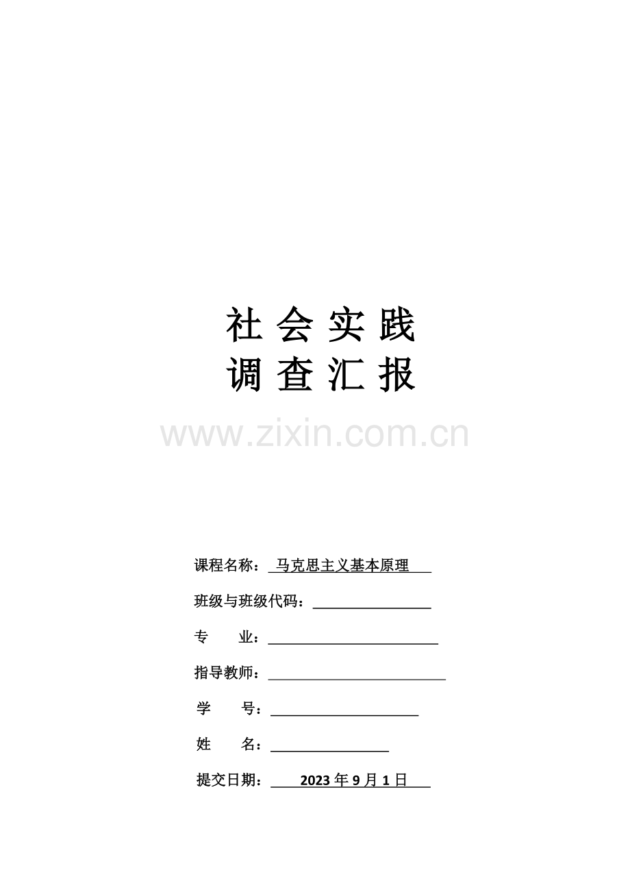 教育调查报告.docx_第1页