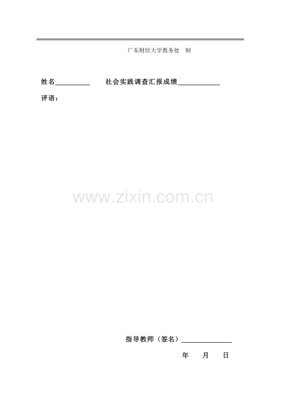 教育调查报告.docx_第2页