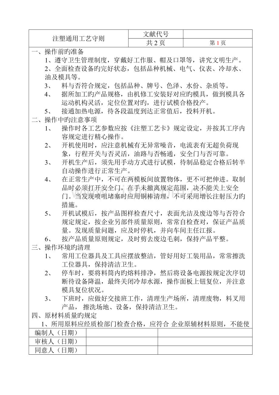 输液器工艺守则.doc_第1页