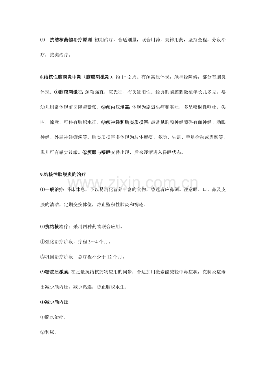 2023年儿科面试题二.doc_第1页