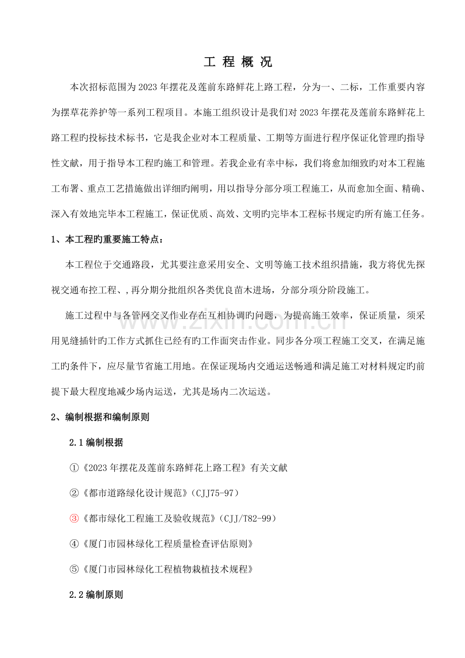 摆花投标施工组织设计.doc_第2页