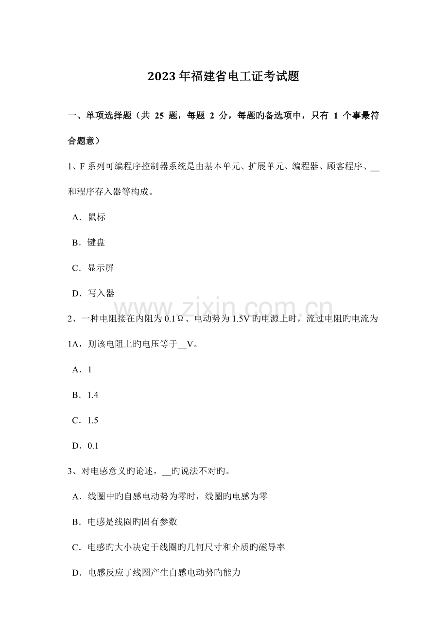 2023年福建省电工证考试题.docx_第1页