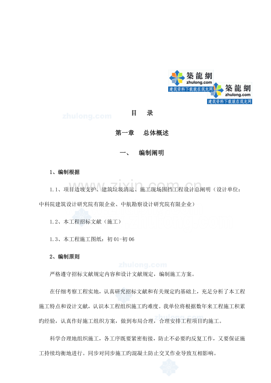 北京边坡支护施工组织设计技术标.doc_第2页