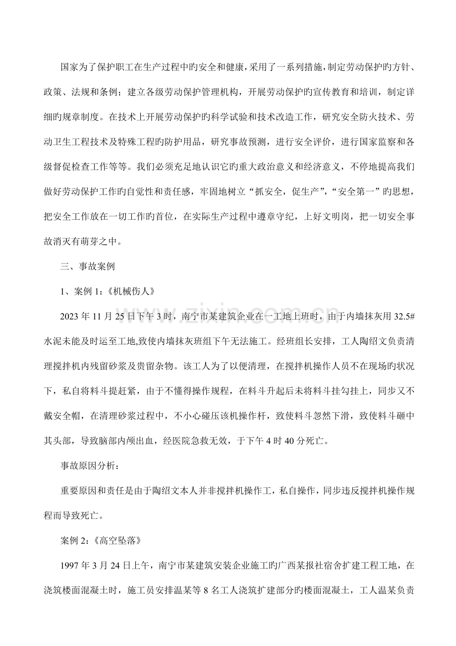 2023年三级教育春节后复工.doc_第2页