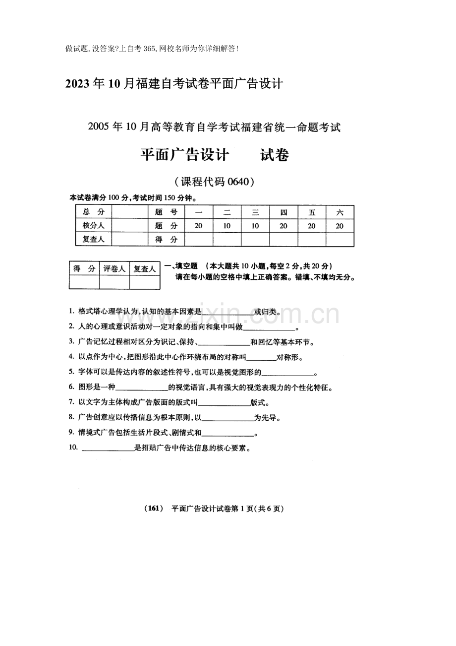 2023年福建自考试卷平面广告设计.doc_第1页