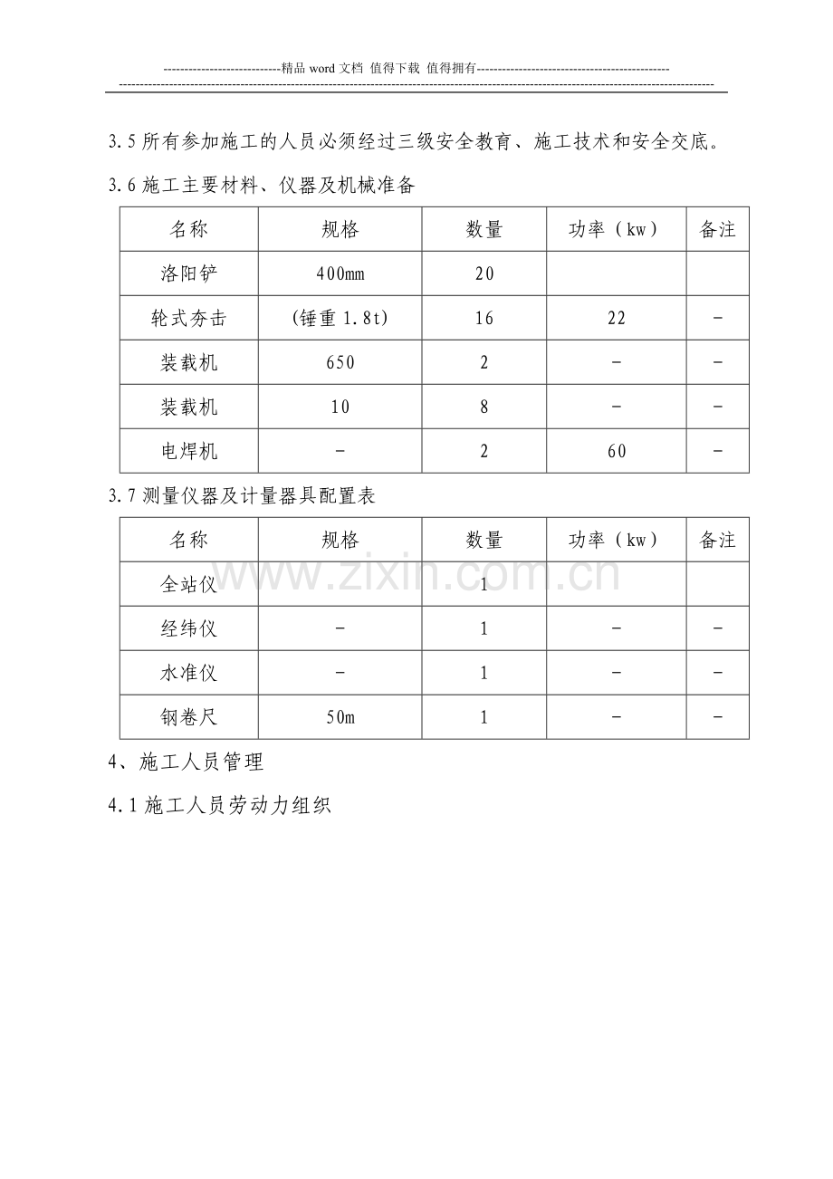 地基处理施工作业指导书.doc_第2页