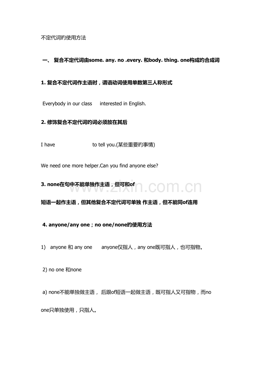 2023年不定代词知识点总结.docx_第1页