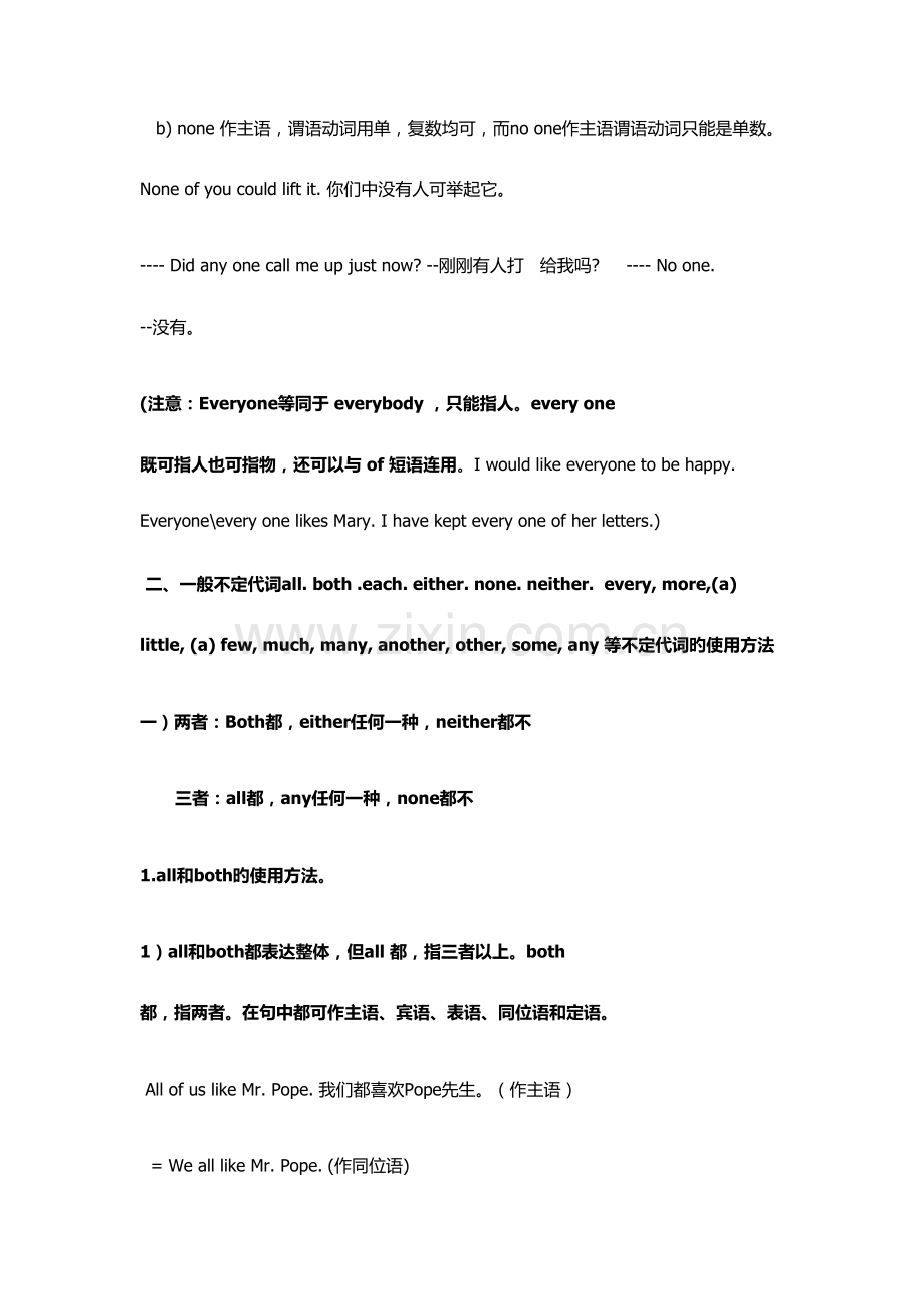2023年不定代词知识点总结.docx_第2页