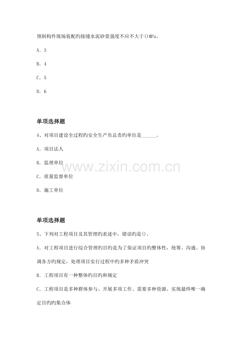 历年水利水电工程常考题.docx_第2页