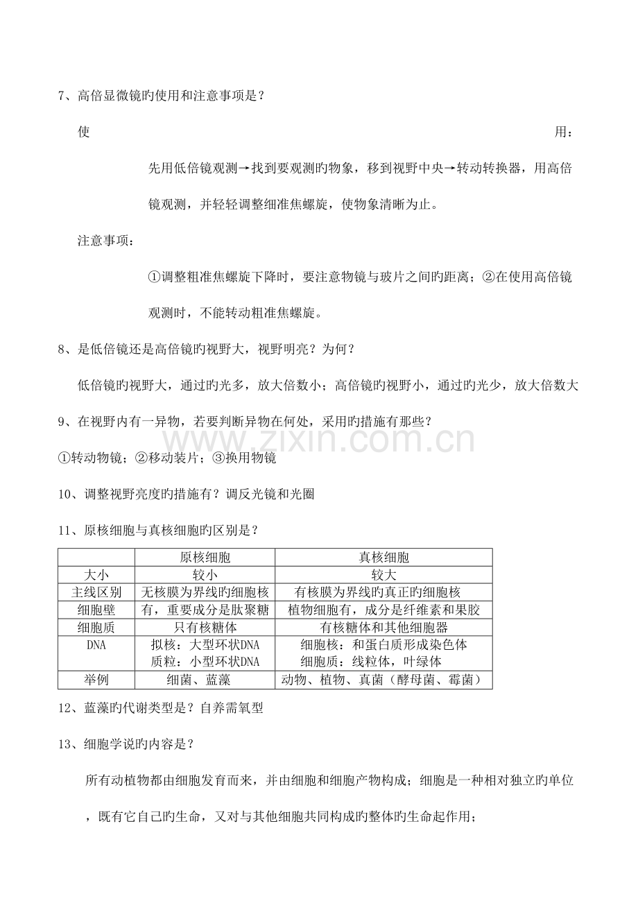 2023年高中生物基础知识点问题版.doc_第2页