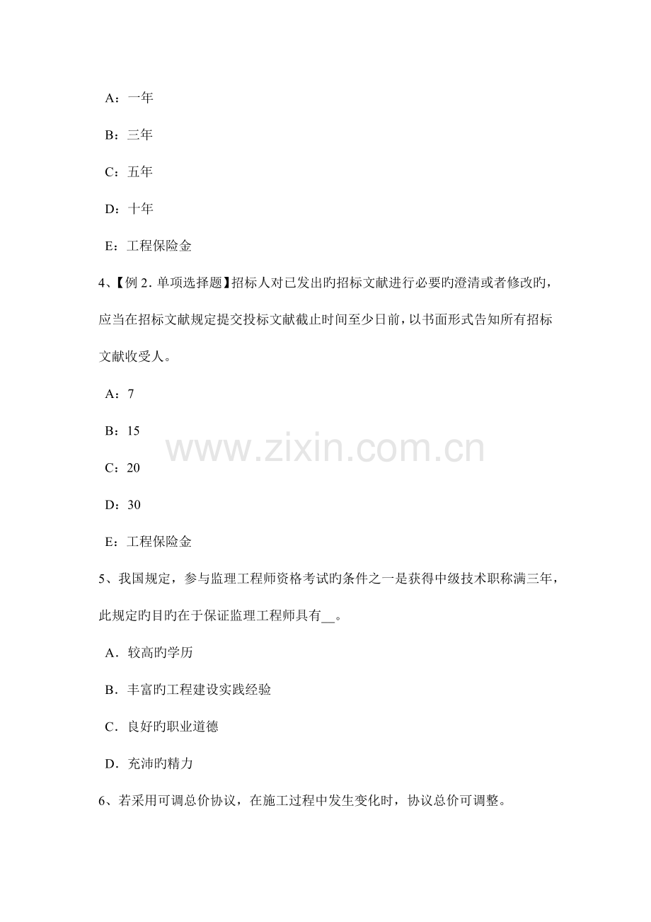 2023年吉林省监理工程师考试合同管理合同的终止模拟试题.docx_第2页