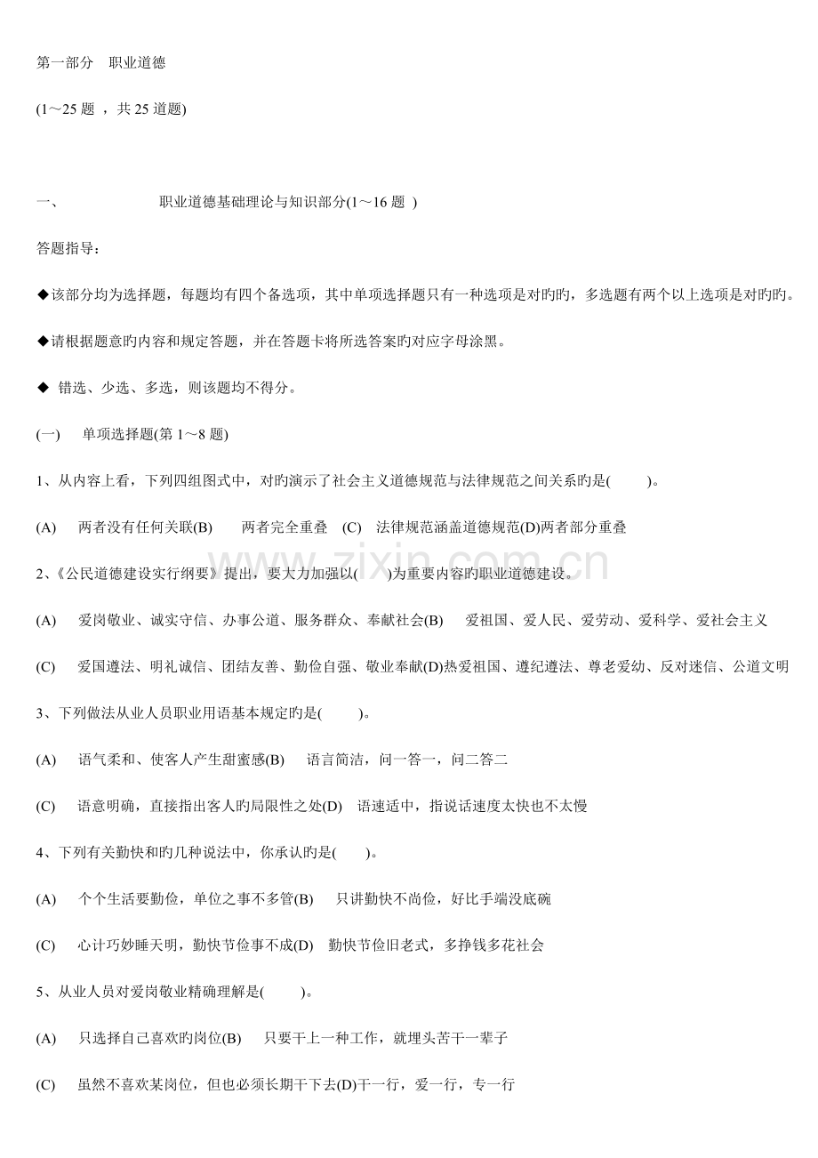 2023年国家秘书资格考试辅导材料5月秘书三级考试试题案.doc_第2页