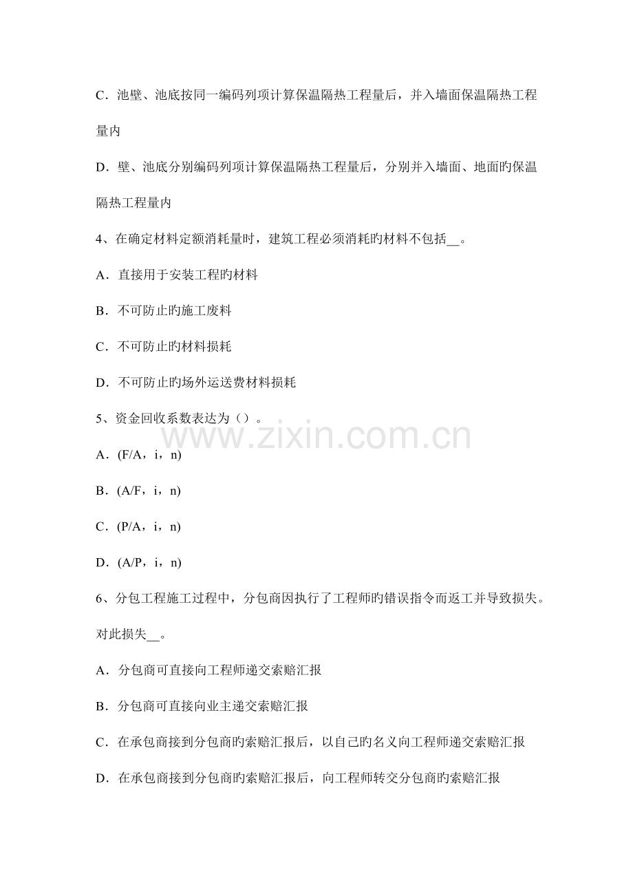 2023年造价工程师辅导工程竣工决算重点考试试卷.docx_第2页