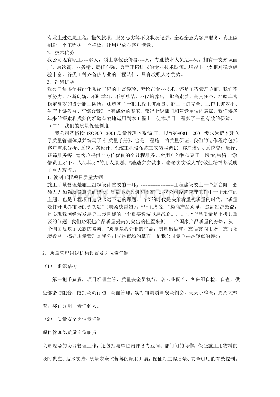 施工方案范例.doc_第2页