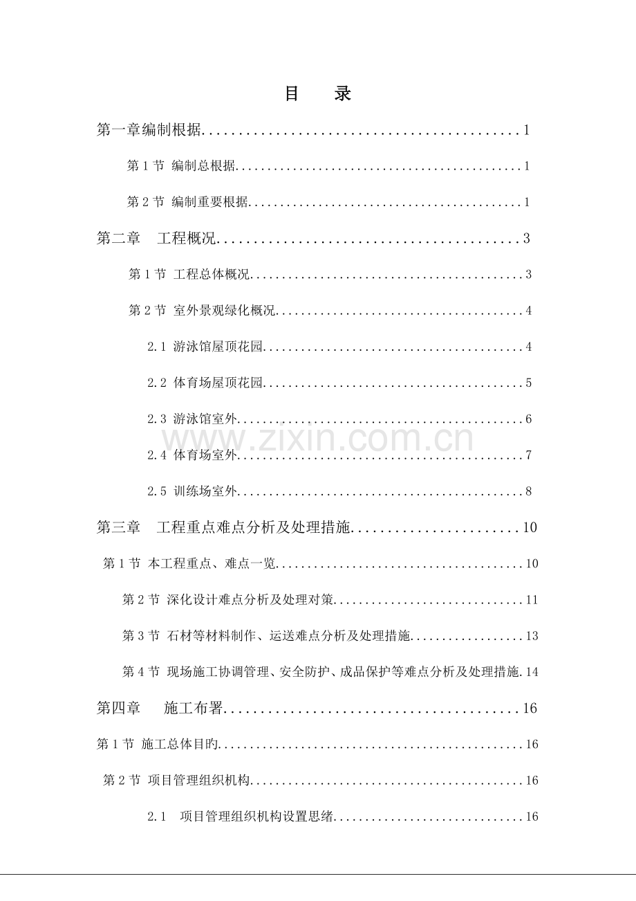 景观绿化施工组织设计.docx_第2页