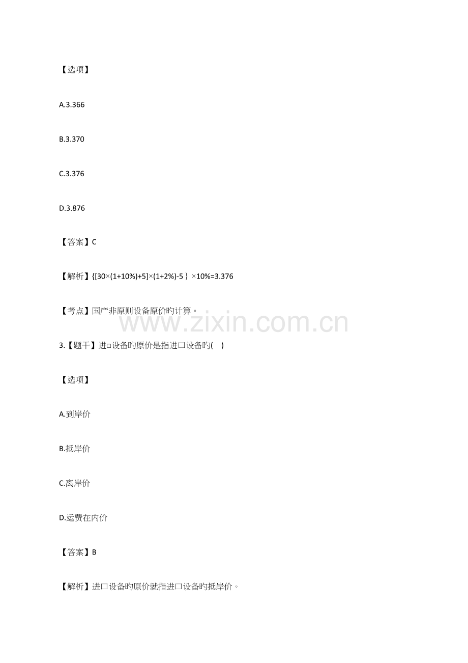 2023年造价师建设工程计价真题及解析.docx_第2页