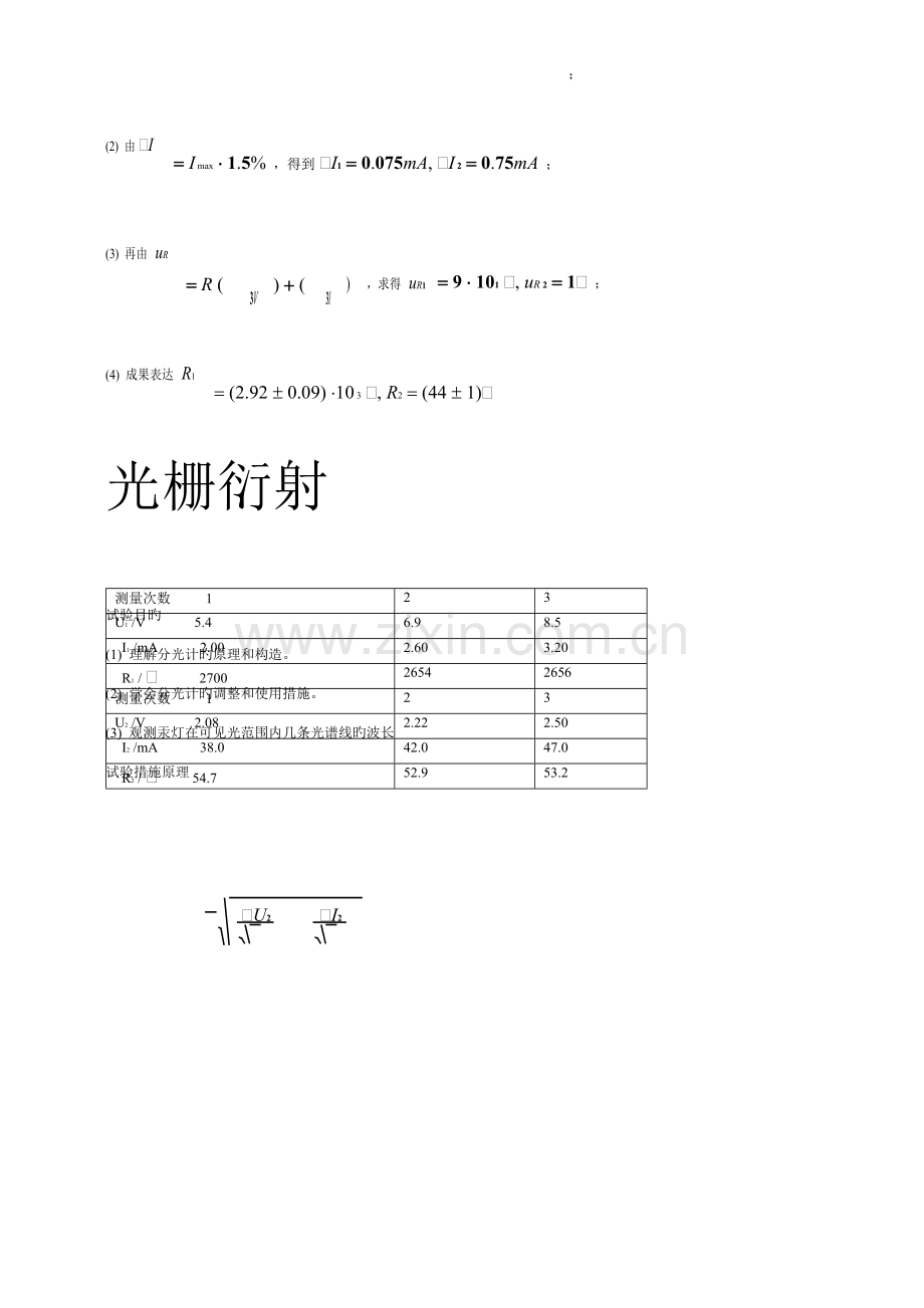 2023年大学物理实验报告答案大全实验数据及思考题答案全包括.docx_第2页