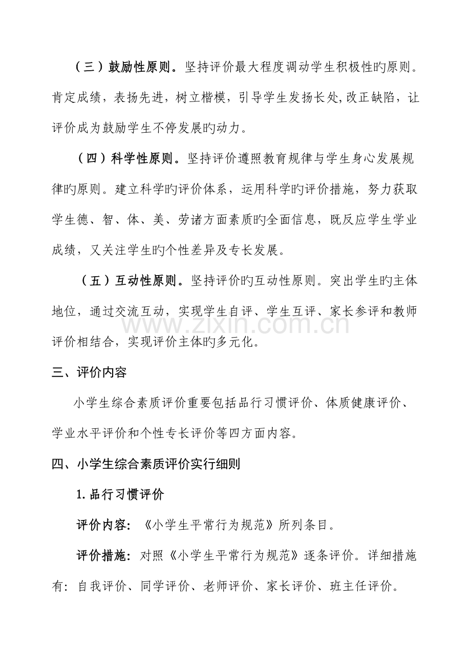 陵口中心小学学生综合素质评价方案.doc_第2页