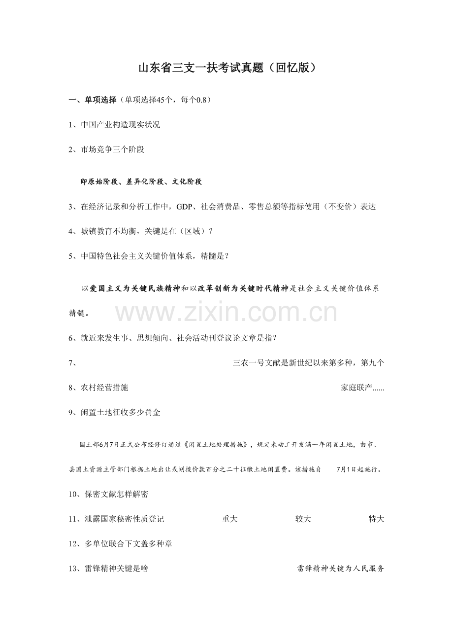 2023年近年来山东省三支一扶考试真题.doc_第1页
