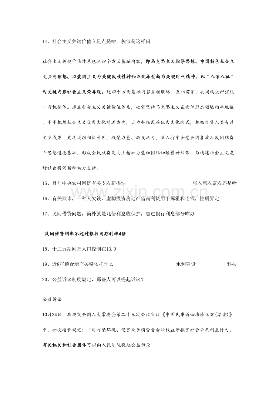 2023年近年来山东省三支一扶考试真题.doc_第2页